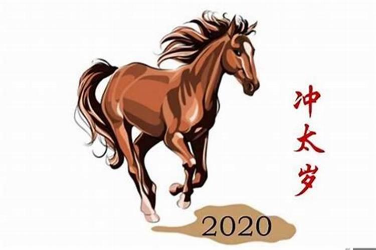 2022年属马犯太岁怎么办