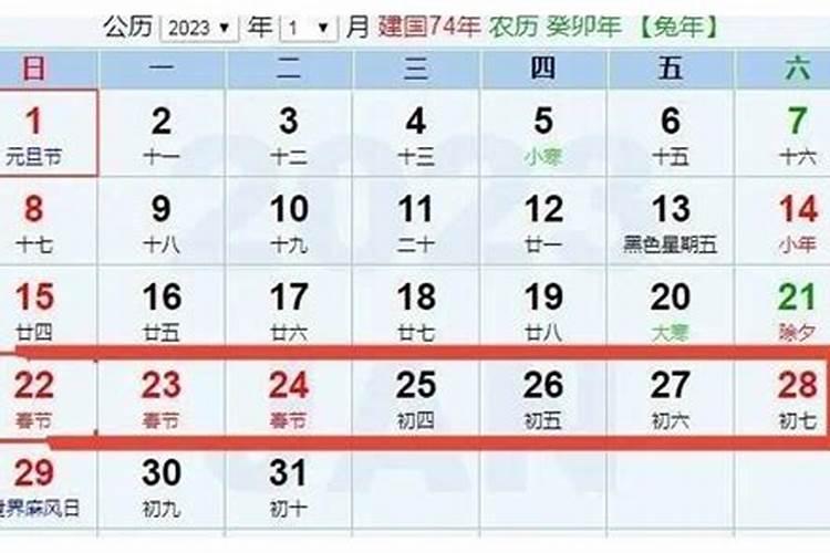 2023年农历正月初一是公历几月几日