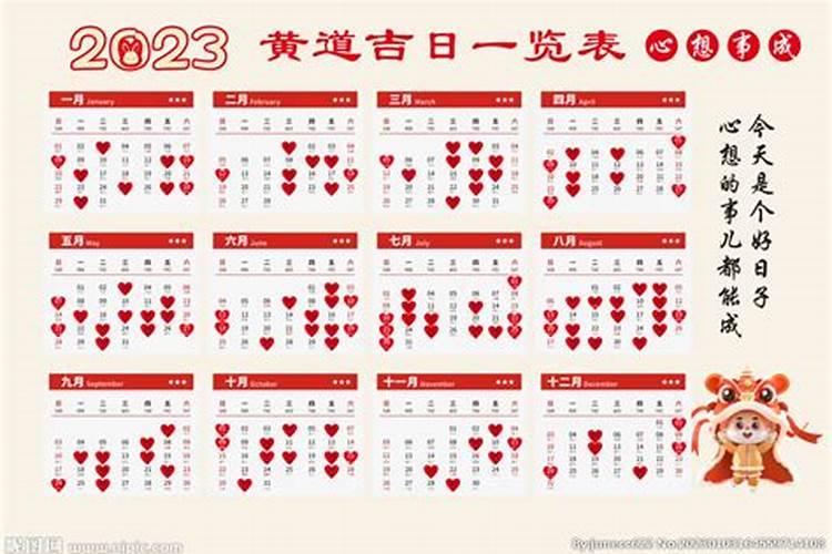 2023年结婚黄道吉日一览表（属虎本命年能结婚不）