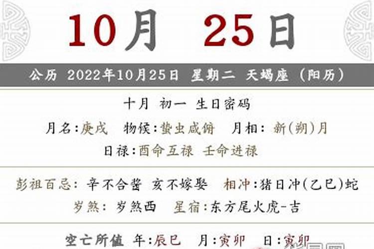 2022年农历10月嫁娶黄道吉日一览表图