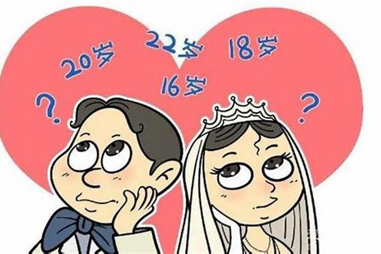 女生结婚的法定年龄是多少岁左右