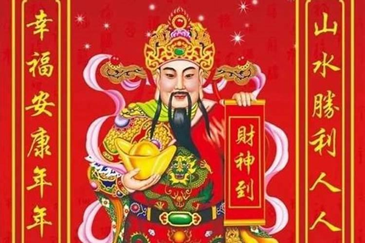 中国人迎财神节是哪天