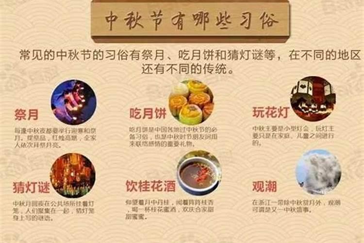 中秋节的传统活动有哪些