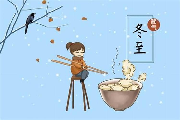 深圳冬至风俗有哪些传统