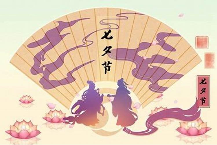 七夕节是农历的几月几号
