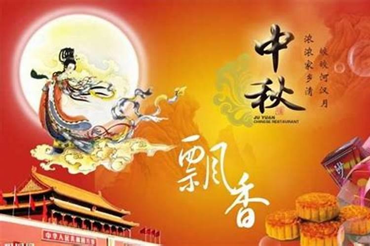中秋节的来历和风俗和传统