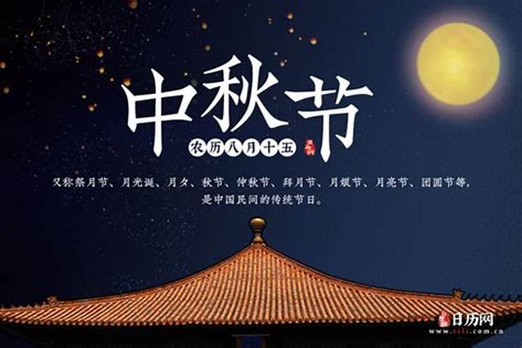 中秋节是农历的几月份