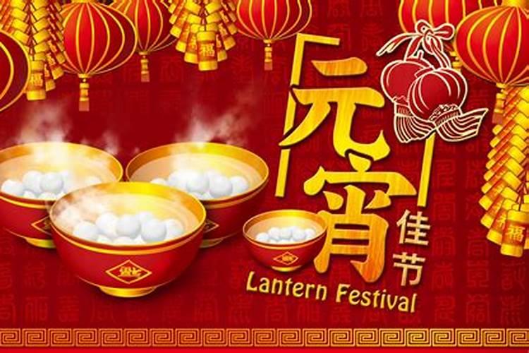 中国元宵节的来历和风俗是什么