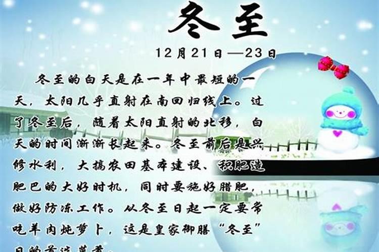 冬至的来历10</p><p>冬至的来历简短1  冬至，又称冬节、亚岁、长至节等，兼具自然与人文两大内涵，既是二十四节气中一个重要的节气，也是中国民间的传统节日。冬至，斗指子，太阳黄经达270°，于每年公历12月21－23日交节。冬至是时年八节之一，古时民间有在“八节”求神祭祖的习俗。冬至被视为冬季的大节日，在民间有。</p><p>冬至的由来简介20字</p><p>冬至的由来是与夏至相对，冬至表示“阳气始而复生”，意味着新的循环的开始。人们早在2500多年前的春秋时代就开始过冬至了。据记载，周秦时代是以冬十一月为正月，以冬至为岁首。也就是说，人们是在这一天过新年的。古人认为自冬至起，天地阳气开始兴作渐强，即下一个循环开始了，为“大吉之日”。还有。</p><p>冬至的来历30字</p><p>1、天文学上的重要标志：冬至在天文学上具有重要意义，它是北半球一年中白天最短、夜晚最长的一天。这一天，太阳直射点到达南回归线，标志着北半球进入冬季的中间阶段，同时也预示着此后白昼将逐渐变长，黑夜逐渐缩短。2、农业生产的指导作用：冬至对于农业生产具有重要的指导意义。在中国古代农耕文化中，。</p><p>冬至的来历和风俗冬至的来历和风俗20字</p><p>下面一起来看看吧！冬至的来历一源于古代四时八节。冬至是古代四时八节的重要组成部分，有指导人们生产和生活的现实意义，四时八节文化一直延续至今，冬至节气也就延续至今。小贴士：四时八节是什么1、四时：指春、夏、秋、冬四季。2、八节：指立春、春分、立夏、夏至、立秋、秋分、立冬、冬至等节气。</p><p>冬至的由来50字</p><p>贺冬”，例行放假。唐、宋时期，冬至是祭天祭祀祖的日子，皇帝在这天要到郊外举行祭天大典，百姓在这一天要向父母尊长祭拜，现在仍有一些地方在冬至这天过节庆贺。古人认为，冬至是阴阳转枢的日子，这一天之后，阴气渐消，阳气渐长。冬至，皇帝到天坛祭天，第二天就在太和殿里接受文武百官的朝贺。</p><p>冬至的来历是??</p><p>冬至是什么意思 </p>		</div>
        </article>
		<div class=