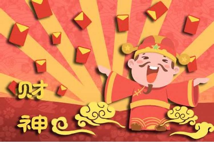 中国人迎财神节是哪一天