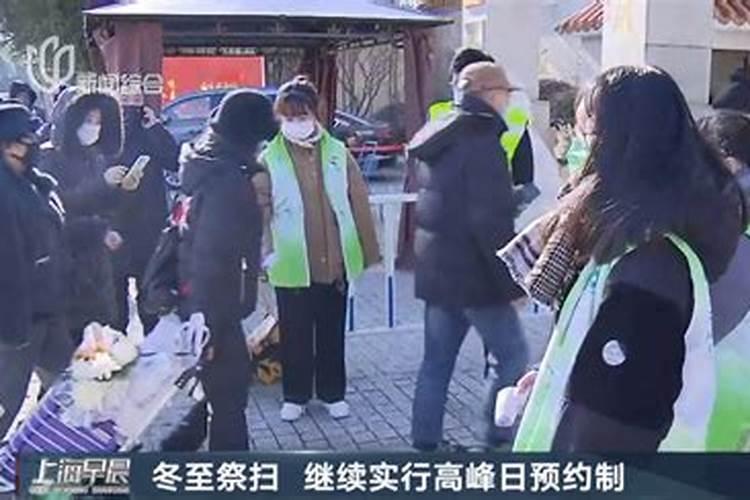 上海冬至祭扫人员