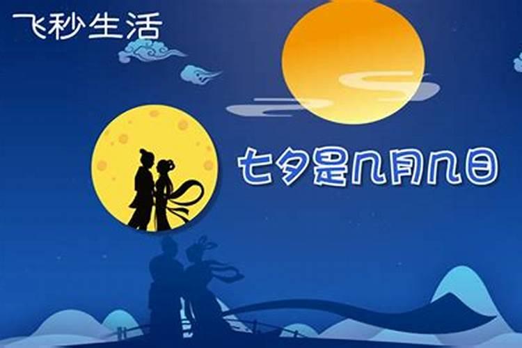 七夕节在每年的农历几月
