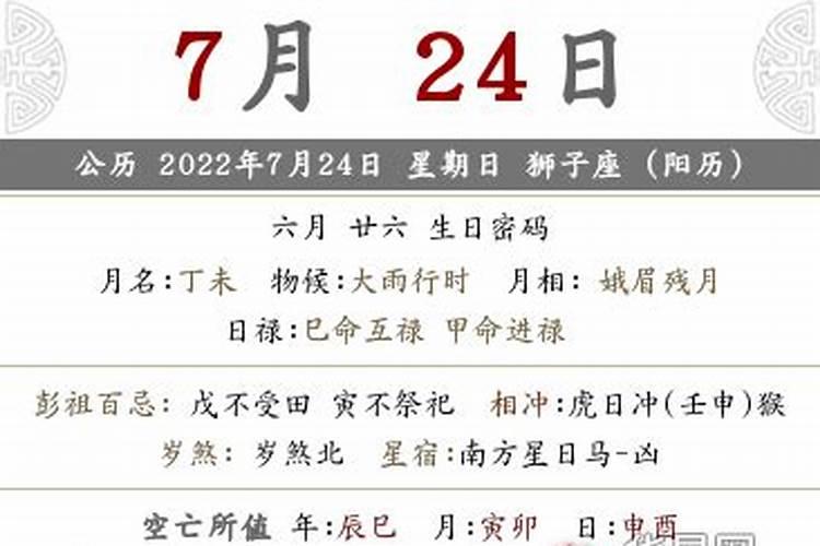 2021年农历六月二十六是不是黄道吉日