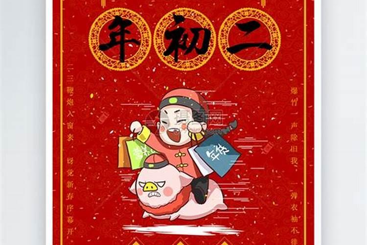 春节风俗正月初二祭财神