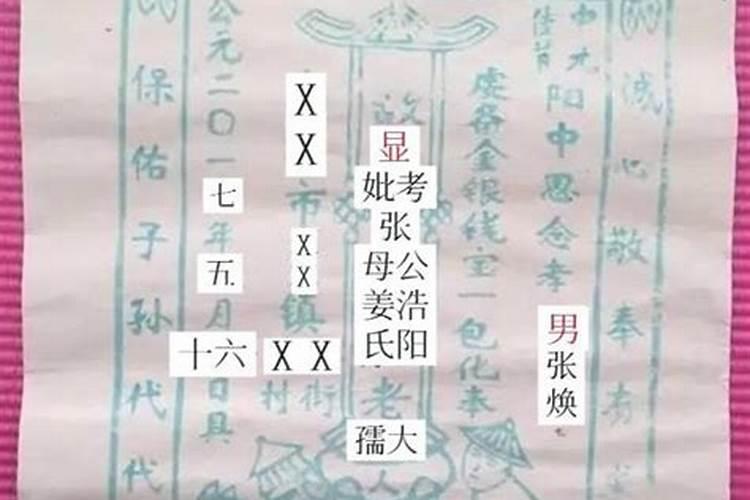 中元节祭祖怎么写