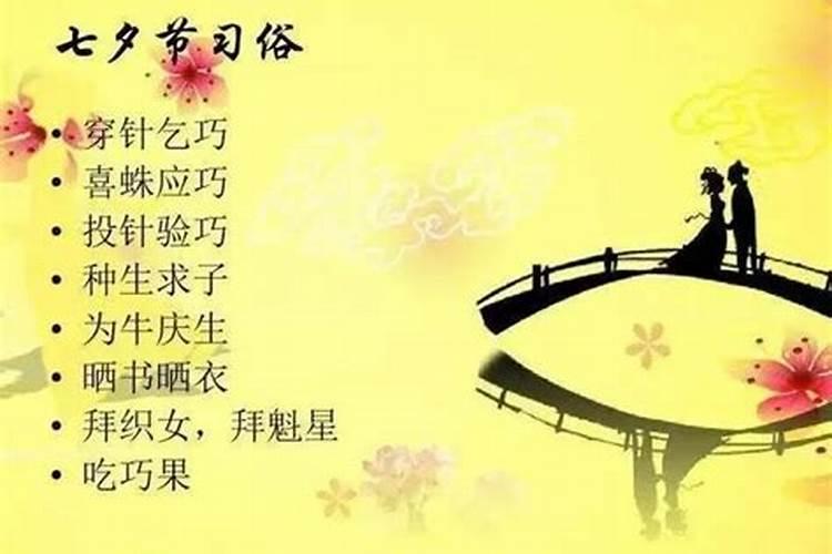 中国七夕节有哪些活动形式