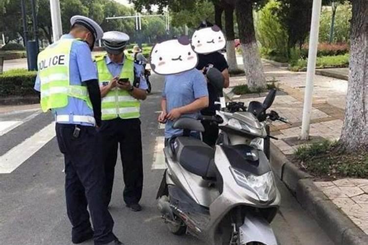 梦见骑电动车被警察抓了