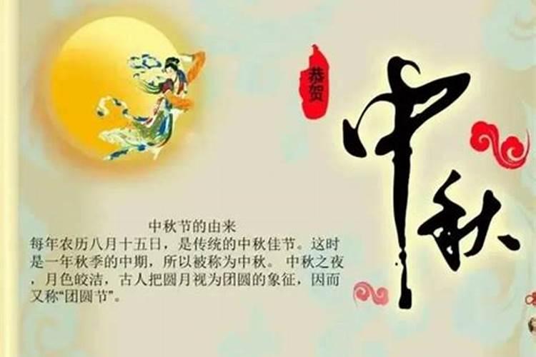 中秋节的来历20个字简单易懂版