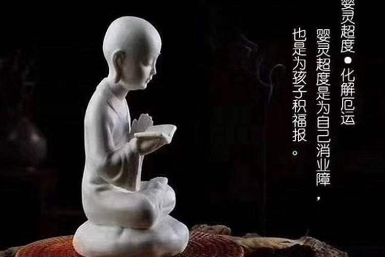 佛教怎样有效超度婴灵