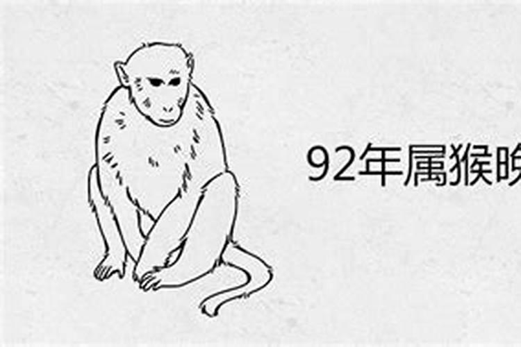 92年属猴一生几个孩子命